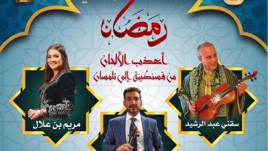 صورة سهرات الأوبرا الرمضانية : بلاتوفني راقي تصنعه نخبة من الأصوات المتميزة