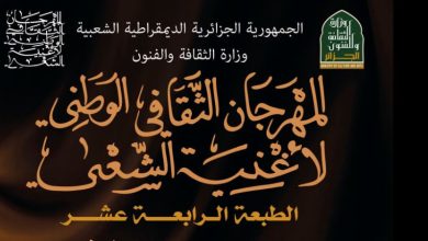 صورة بمشاركة 17 مترشحا متأهلا من مختلف ولايات الوطن..الطبعة الـ14 للمهرجان الثقافي الوطني لأغنية الشعبي تنطلق هذا الخميس