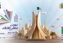 صورة الطبعة الـ 28 لمعرض الجزائر الدولي للكتاب:  المحافظة السامية للأمازيغية تشارك بـ 13 إصدارا جديدا