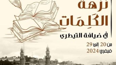 صورة نزهة الكلمات””..أشكال الثقافة تلتقي بجماليات المكان في إقامة إبداعية