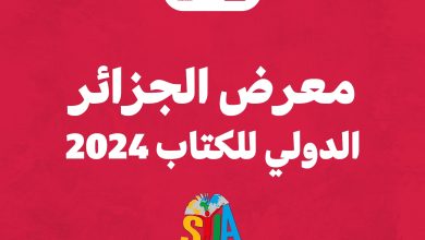 صورة استعدادا لمُشاركة نوعية في معرض الجزائر الدولي للكتاب..دار خيال للنشر والترجمة تكشف عن جملة من الخدمات