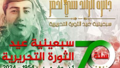 صورة إطلاق الطبعة الثانية من جائزة الرائد سي لخضر