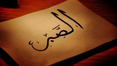 صورة أمور تقدح في الصبر وتنافيه