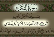 صورة مقاصد سورة البقرة..سنام القرآن وذروته