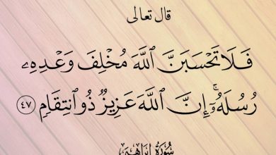 صورة فلا تحسبن الله مخلف وعده رسله
