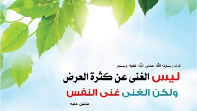 صورة غنى النفس .. تاج على رؤوس المتعففين