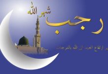 صورة “عش رجبا تر عجبا”.. فضل رجب وأهميته في الإسلام