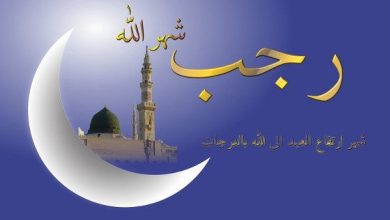 صورة “عش رجبا تر عجبا”.. فضل رجب وأهميته في الإسلام