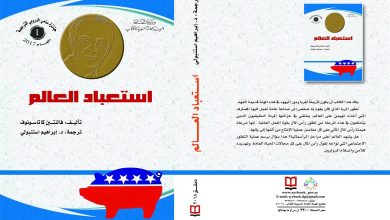 صورة “استعباد العالم”.. عن دور المصارف في الحروب والثورات