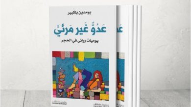 صورة للكاتب الجزائري بومدين بلكبير: كوفيد-19 يكشف أعداء آخرين في “عدو غير مرئي”