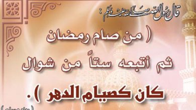 صورة صيام ستّ من شوال.. تتابع الخيرات ومضاعفة الحسنات