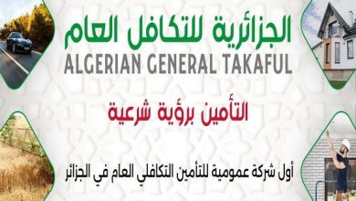 صورة افتتاح أول وكالة تجارية للمؤسسة العمومية الجزائرية للتكافل العام