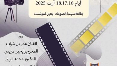 صورة عين تموشنت : 35 مشارك في ماستر كلاس تصوير الفيلم القصير