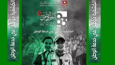 صورة تحت شعار “الكشفية دوما في خدمة الوطن”..الجزائر تحيي اليوم الوطني للكشافة هذا الإثنين