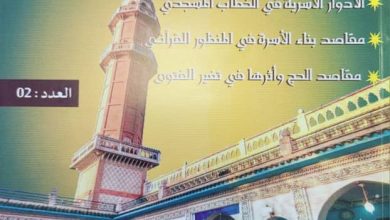 صورة وزارة الشؤون الدينية والأوقاف : مجلة “رسالة المسجد” تنجح في تحقيق معايير اعتماد معامل “أرسيف”