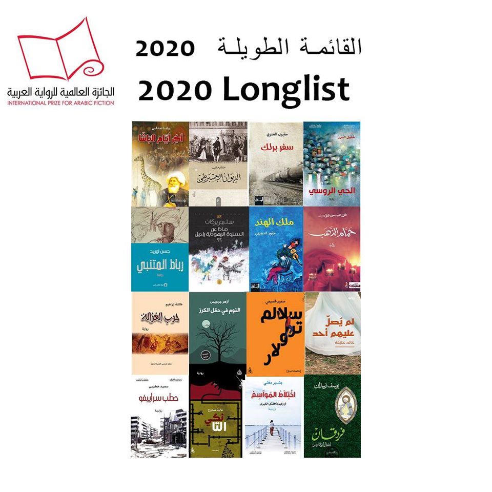 صورة أربع روايات جزائرية في القائمة الطويلة لنيل جائزة البوكر العربية