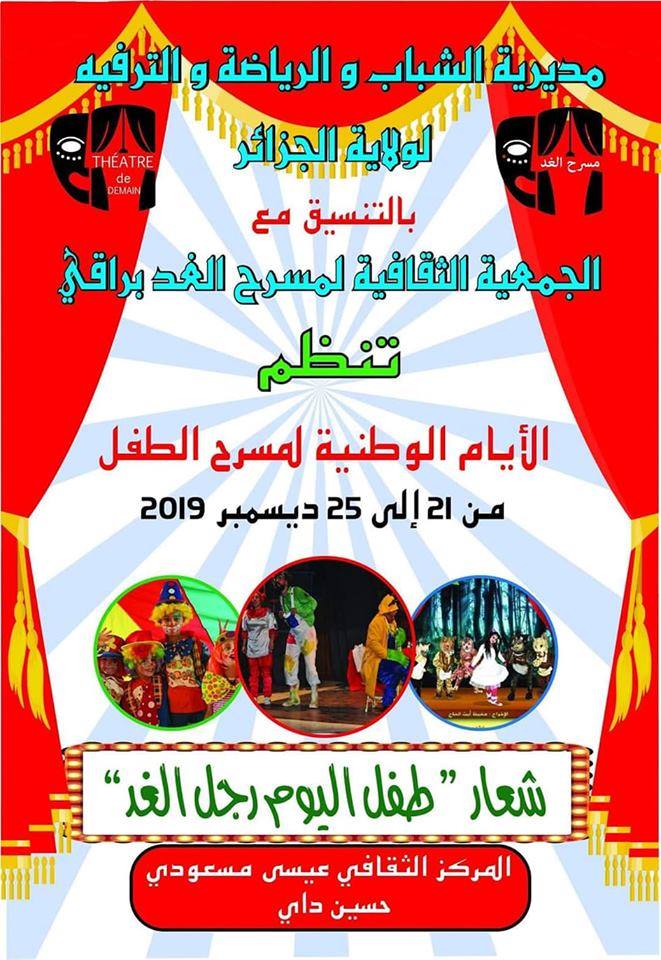 صورة انطلاق الأيام الوطنية لمسرح الطفل بمركز الثقافة عيسى مسعودي
