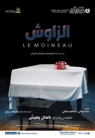 صورة العرض الشرفي لمسرحية “الزاوش” ببشطارزي غدا