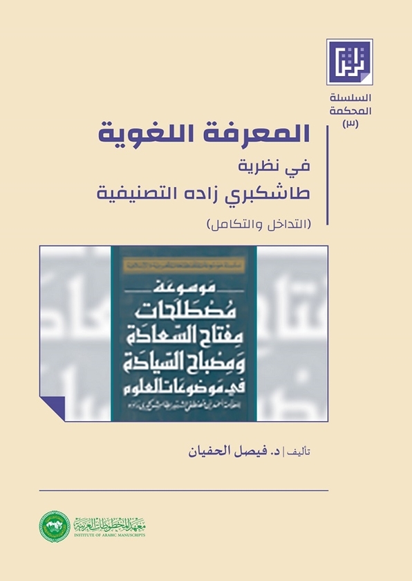 صورة “معهد المخطوطات العربية” يصدر أول كتاب صوتي