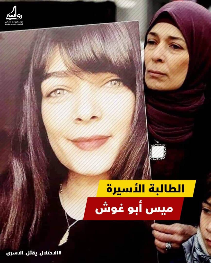 صورة في يوم المرأة العالمي.. الأسيرات الفلسطينيات وجه المعاناة الصامت!