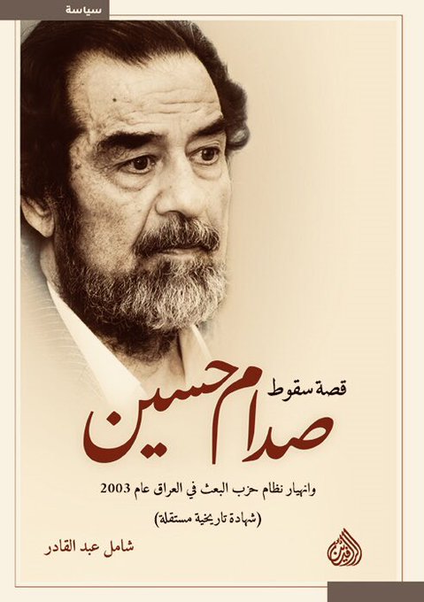 صورة “قصة سقوط صدام حسين” كتاب جديد عن الرئيس العراقي.. ما الجديد؟