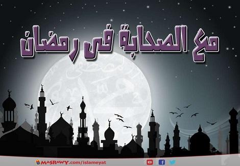 صورة حياة الصحابة في رمضان