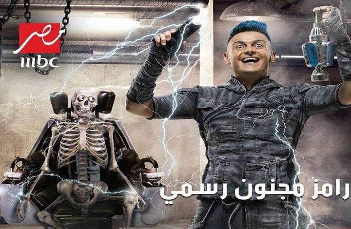 صورة قناة “أم بي سي”” تنفي شائعة إيقاف برنامج “رامز مجنون رسمي”