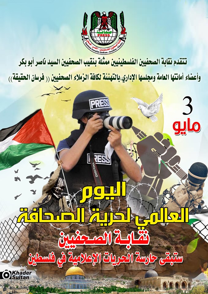 صورة هيئة الأسرى تطالب المنظمات الحقوقية بالعمل على حماية الأسرى الصحفيين وإطلاق سراحهم
