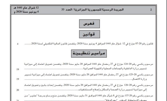 صورة يتوقع ايرادات بـ 5395.8 مليار دينار : صدور قانون المالية التكميلي لسنة 2020 في الجريدة الرسمية