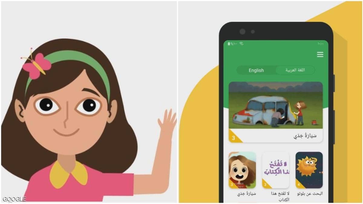 صورة تطبيق غوغل يساعد الأطفال على تعلم اللغة العربية