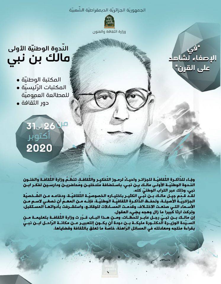 صورة وزارة الثقافة والفنون تنظم الندوة الوطنية الأولى حول المفكر “مالك بن نبي”