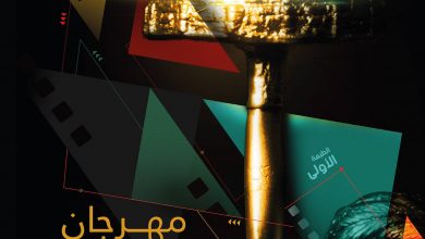 صورة 26 فيلما في منافسة الدورة الأولى من مهرجان إيمدغاسن السينمائي الدولي