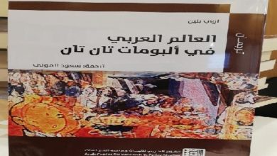 صورة “تان تان”.. أوهام التفوق الأوروبي في عالم عربي متخيّل