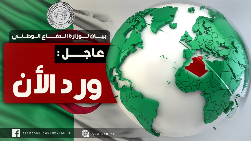 بيان لوزارة الدفاع