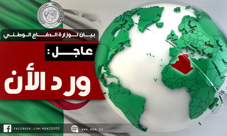 بيان لوزارة الدفاع