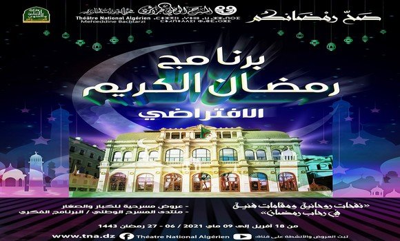 المسرح الوطني الجزائري