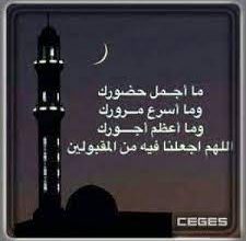 صورة ما أسرع مرورك يا رمضان