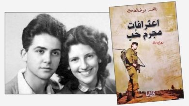 صورة موريس أودان.. بطل غائب في رواية جزائرية