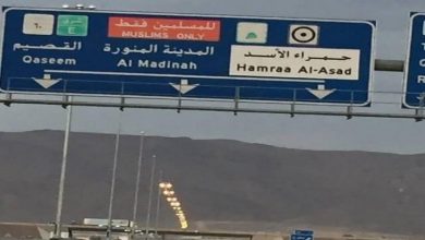 صورة السعودية: صور لاستبدال عبارة “للمسلمين فقط” من لوحات مرورية