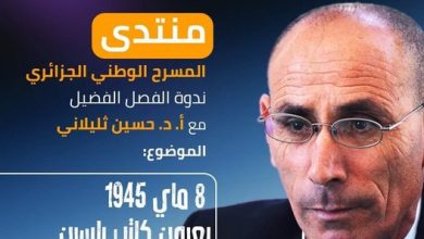 صورة الدكتور أحسن تليلاني: “مجازر 08 ماي قضية قومية عربية وإنسانية تهم الإنسان حيثما كان”