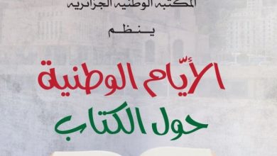 صورة مليكة بن دودة تشرف غدا على افتتاح “الايام الوطنية حول الكتاب”