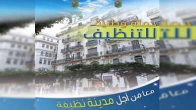 صورة انطلاق حملة وطنية للنظافة