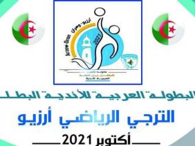 صورة البطولة العربية للأندية لكرة اليد:  التوقيع على اتفاقية التنظيم بين الاتحاد العربي وترجي أرزيو اليوم