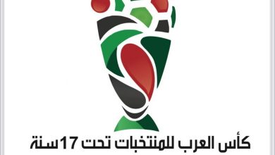صورة قرعة كأس العرب لأقل من 17 سنة غدا الإثنين