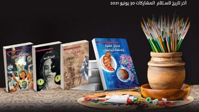 صورة تتويج 3 أسماء جزائرية في مسابقة “كتارا للرواية والفن التشكيلي” لسنة2021