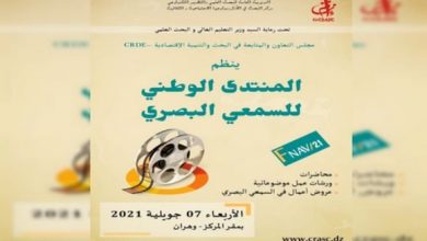 صورة مركز البحث في الأنثروبولوجيا الاجتماعية والثقافية بوهران ينظم منتدى للسمعي البصري غدا