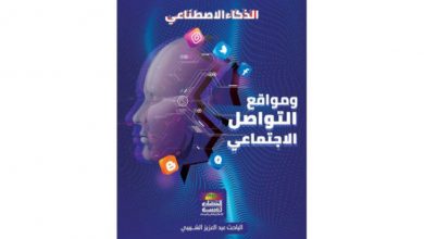 صورة هل أصبح الفرد المعاصر مواطناً رقمياً؟