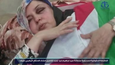 صورة محاولة تصفية المناضلة الصحراوية سلطانة خيا وعائلتها من طرف الأمن المغربي