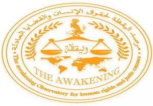 صورة مرصد اليقضة يدعو إلى ضرورة مواصلة عمليات التضامن و التكفل بالمواطنين المتضررين من حرائق الغابات