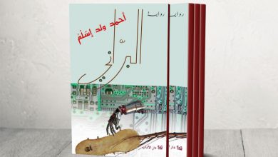 صورة رواية “البراني” لأحمد ولد إسلم.. خيال علمي يمزج التكنولوجيا والموسيقى الموريتانية